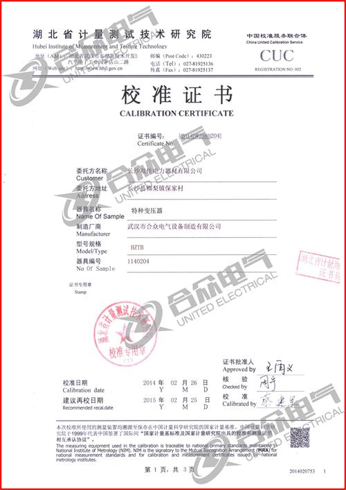 特种变压器 证书