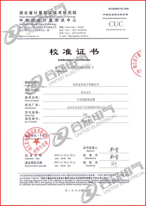 干式工频交流试验变压器证书