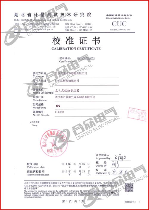 工频试验变压器 YDQ充气式 证书