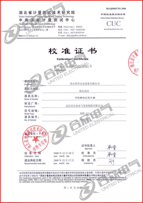 多倍频电源发生器,电压发生器证书