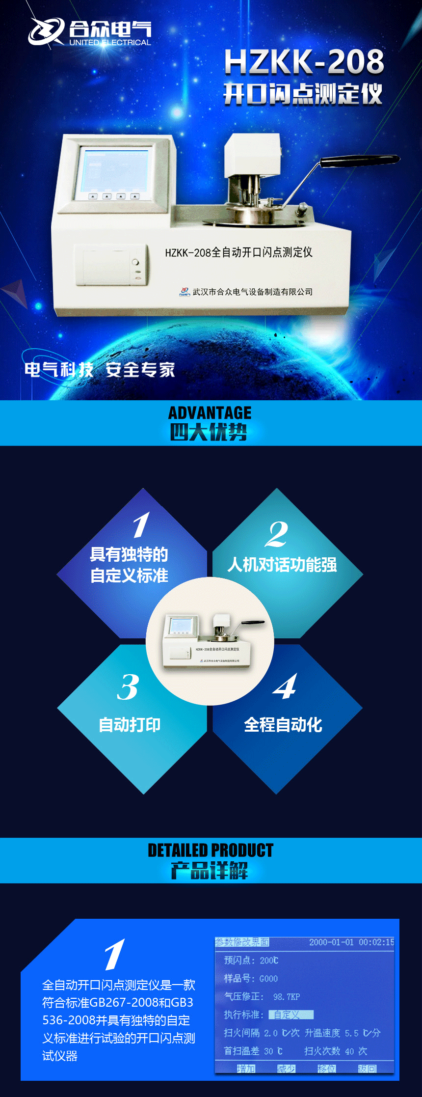 HZKK-208开口闪点测定仪