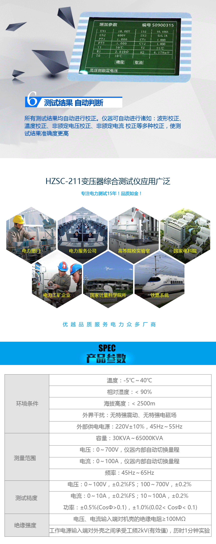 HZSC-211型变压器综合测试仪