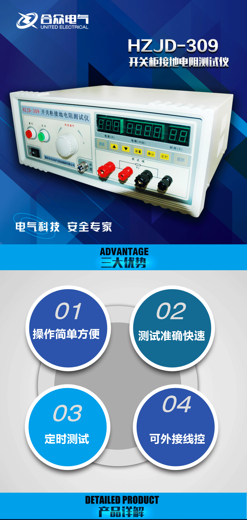 HZJD-309开关柜接地电阻测试仪