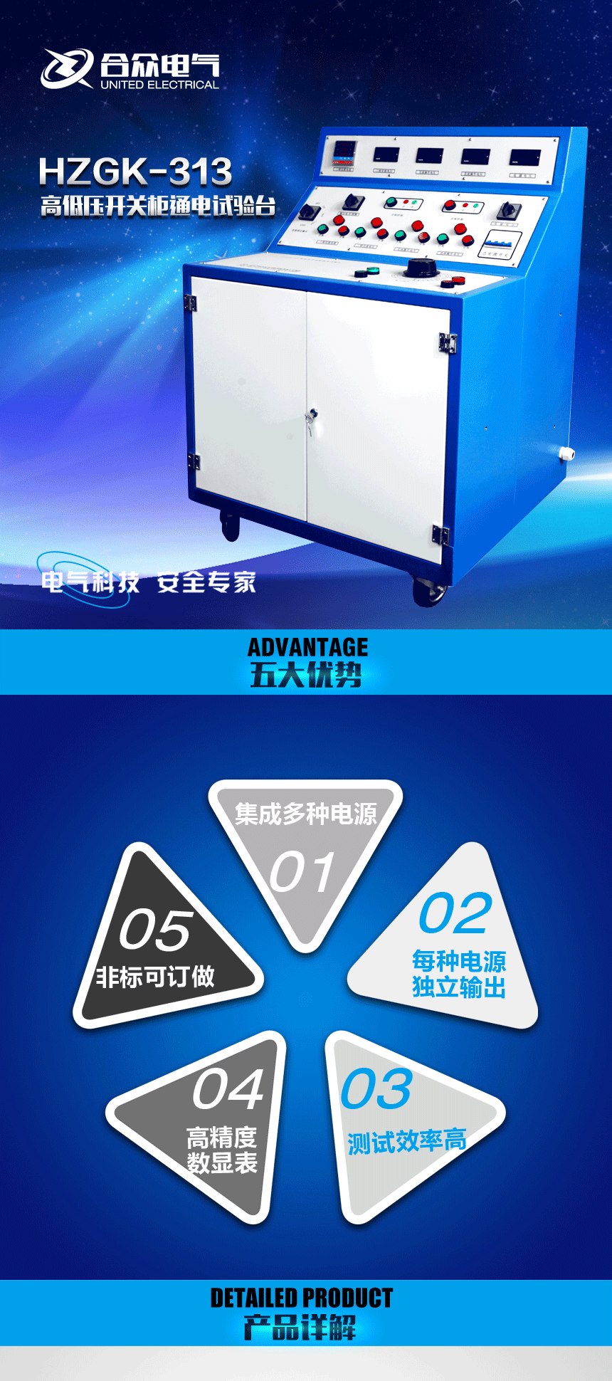 HZGK-313高低压开关柜通电试验台