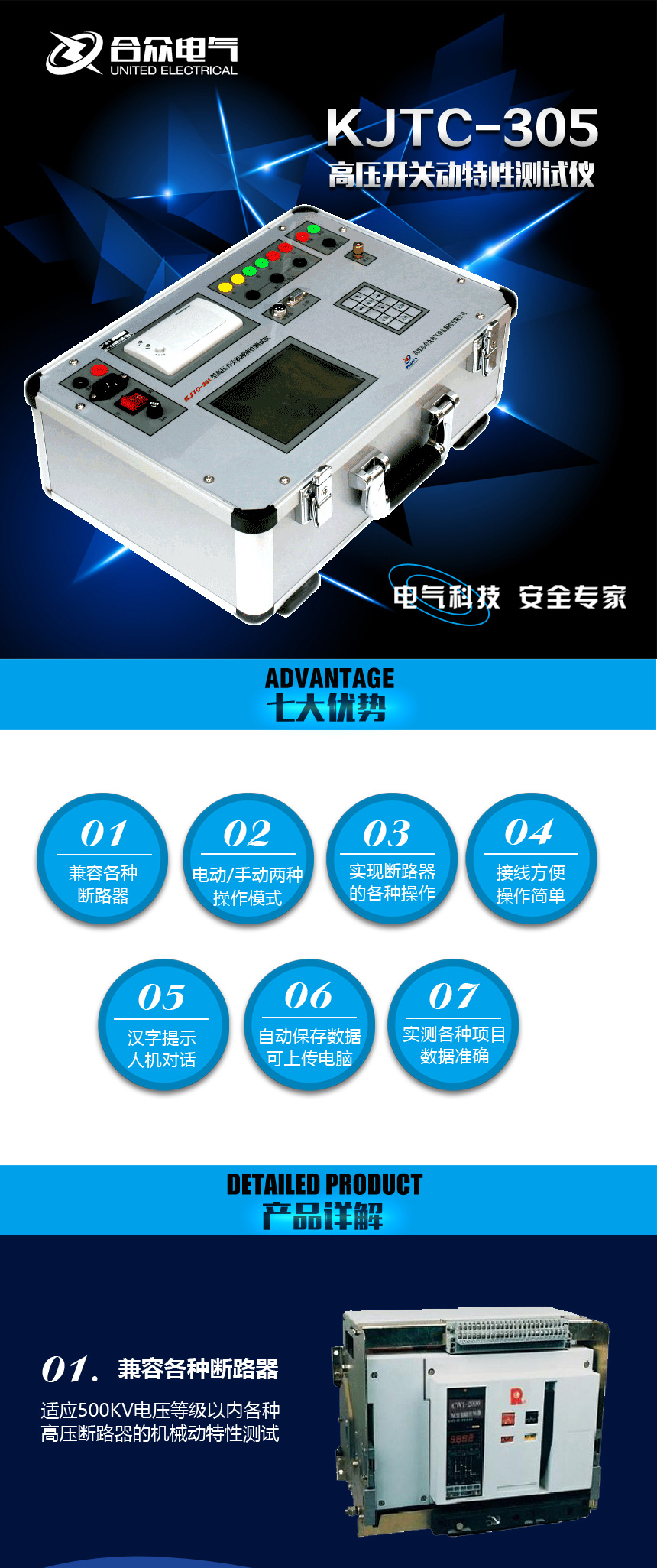 KJTC-305高压开关动特性测试仪