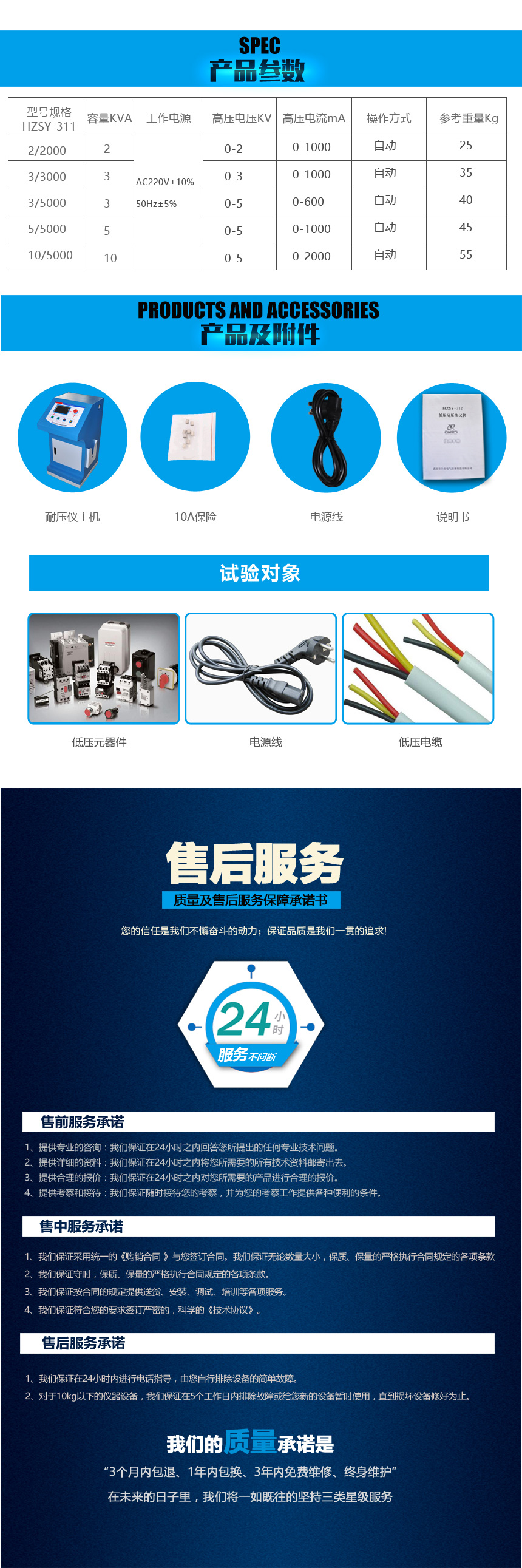 HZSY-312全自动低压耐压测试仪