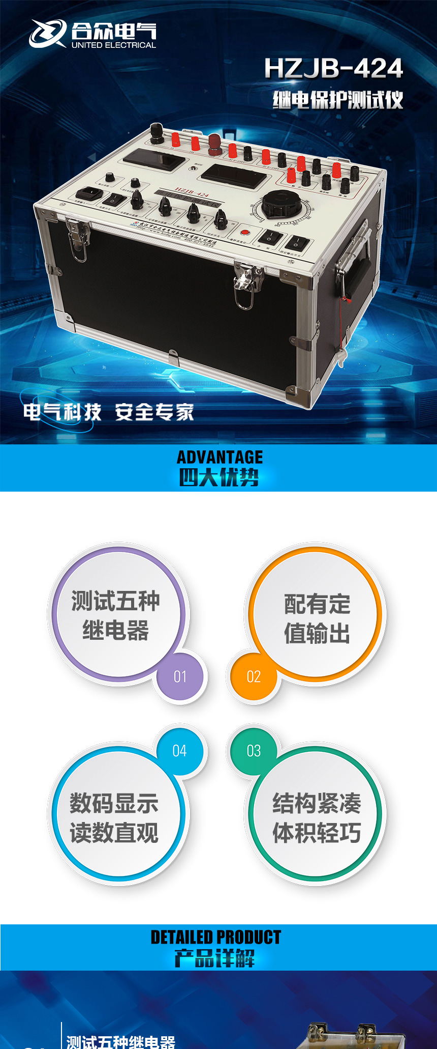 HZJB-424继电保护测试仪