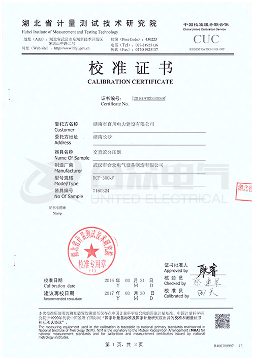 阻容分压器证书 阻容分压器证书