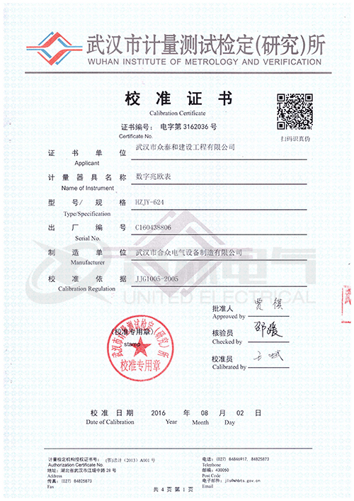 数字兆欧表证书 数字兆欧表证书