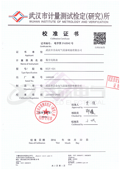 数字兆欧表证书 数字兆欧表证书