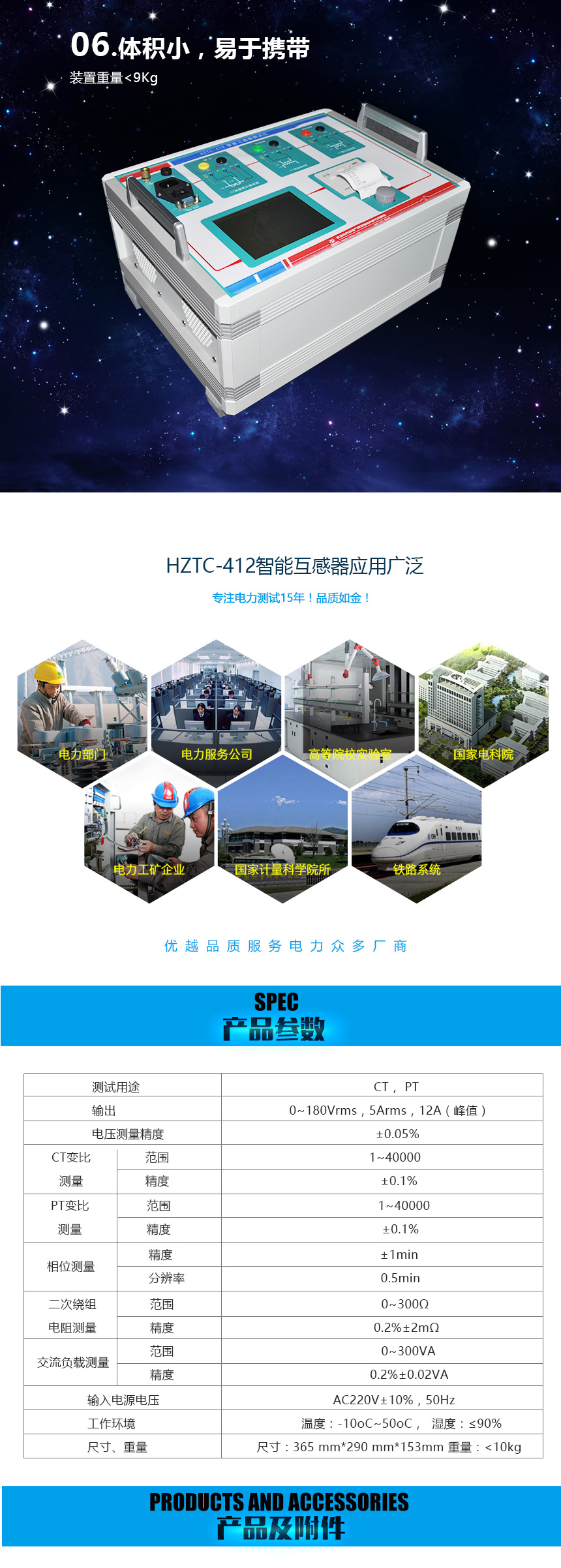 智能互感器综合测试仪