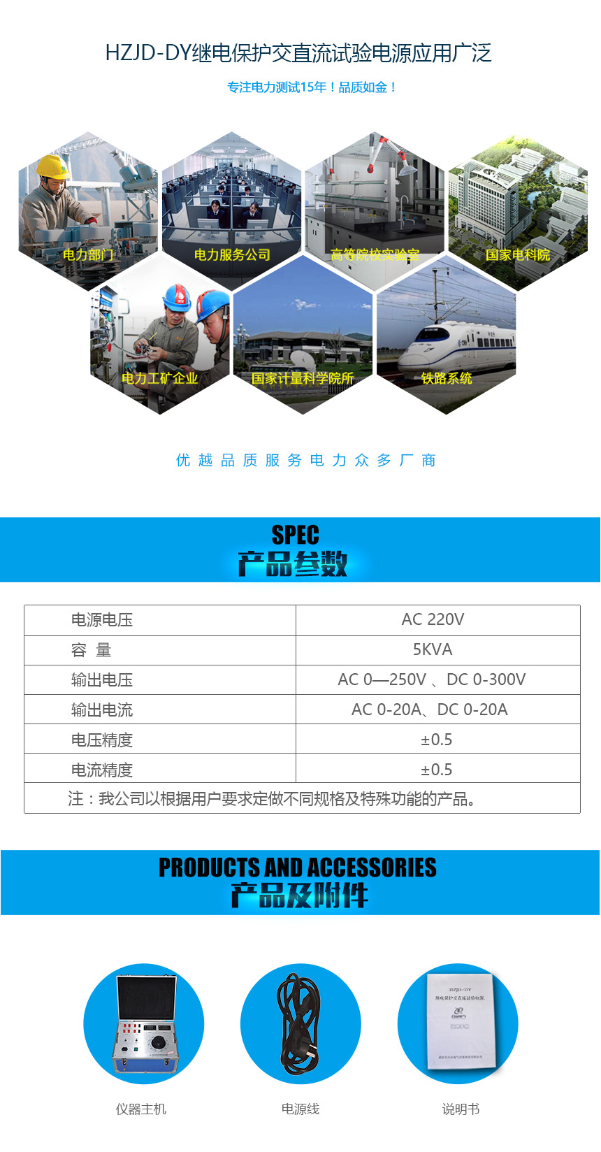 继电保护交直流试验电源