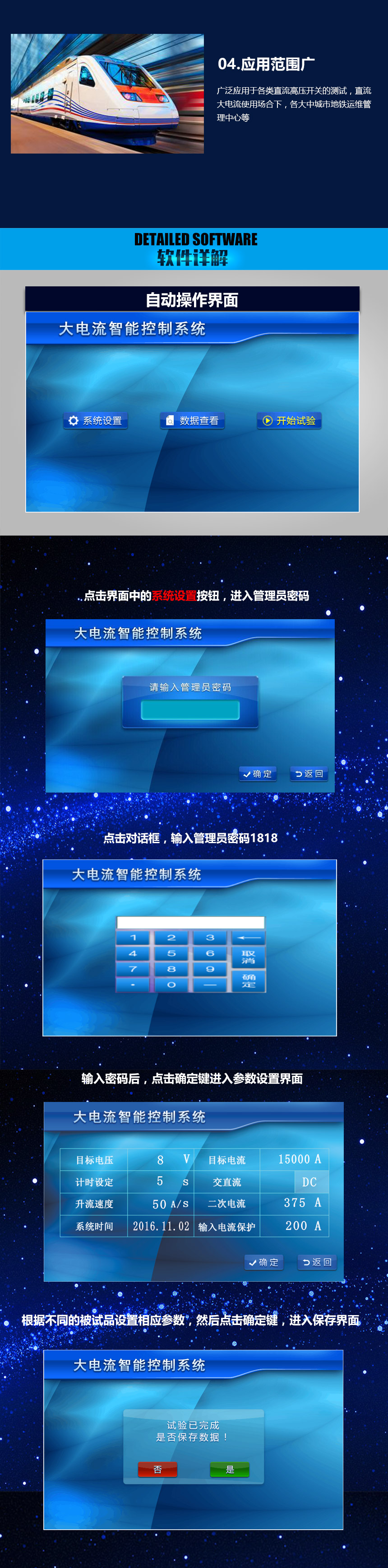 全自动直流大电流发生器