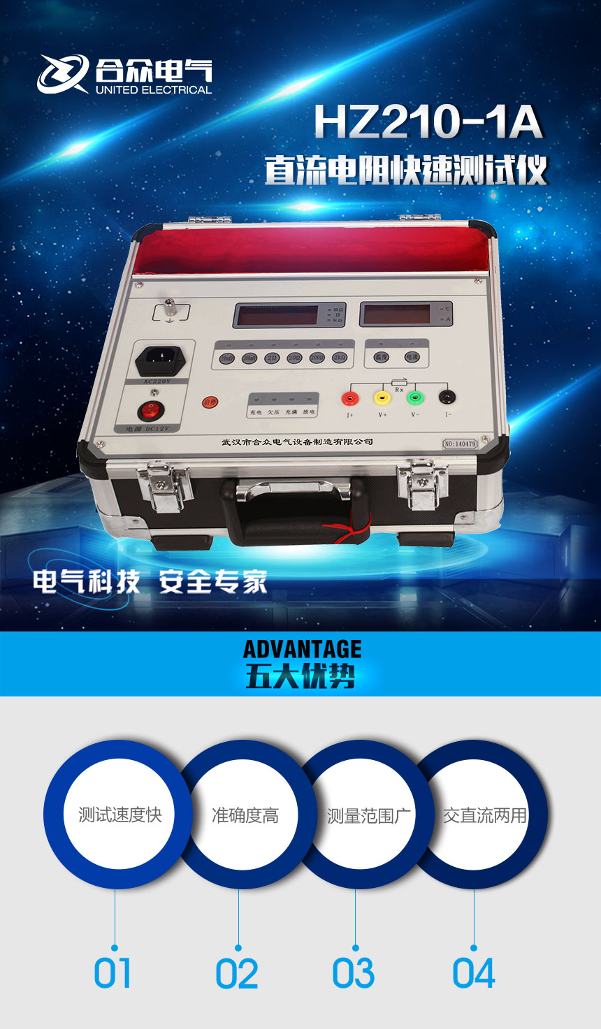 直流电阻快速测试仪