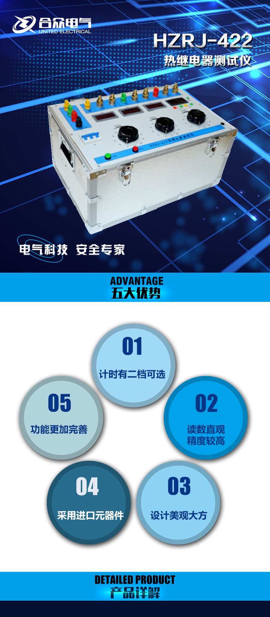 热继电器测试仪