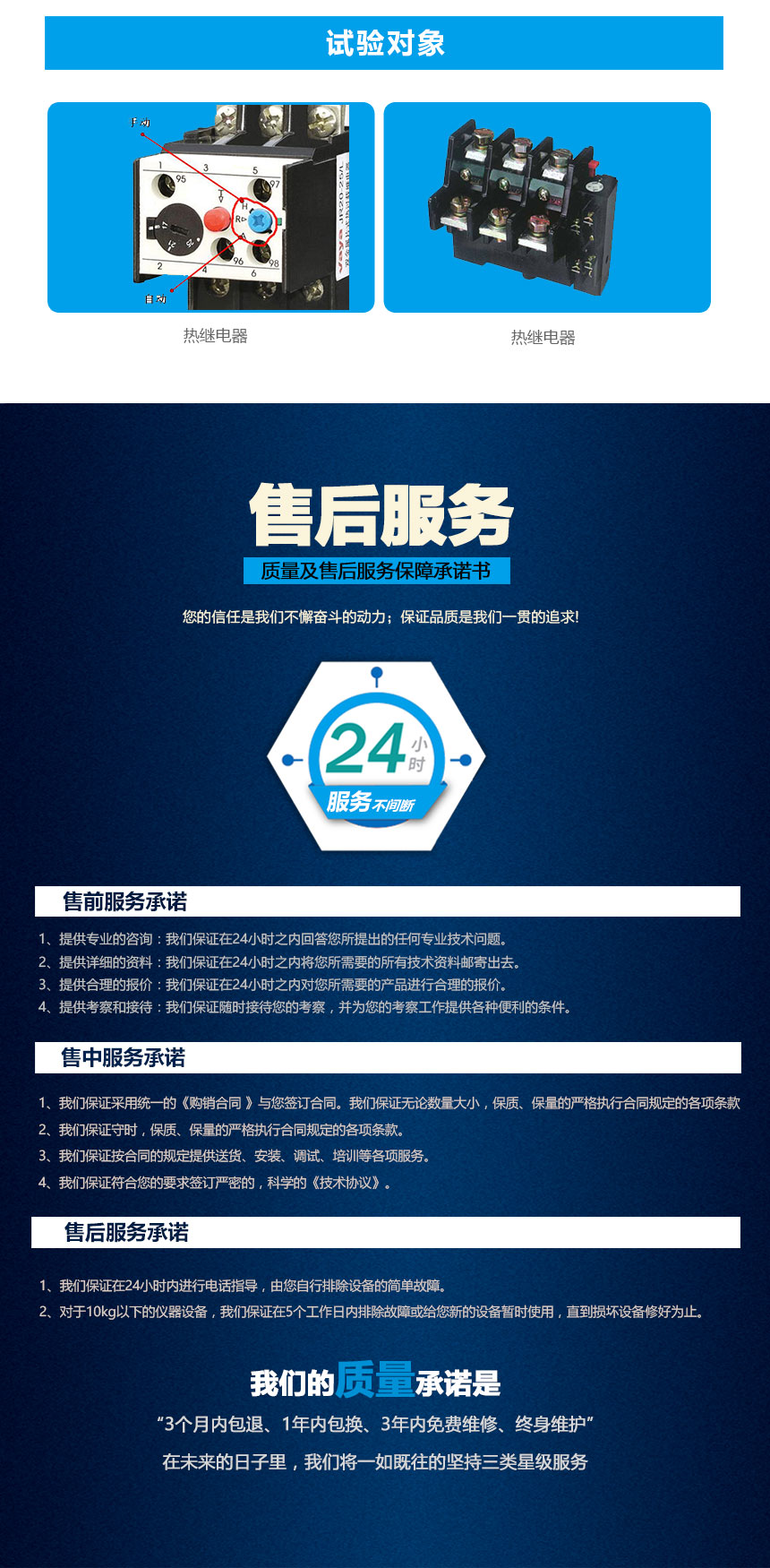 热继电器测试仪