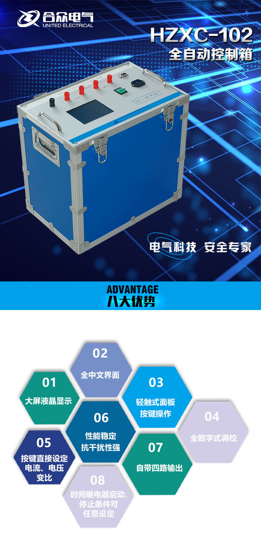 全自动试验变压器控制箱