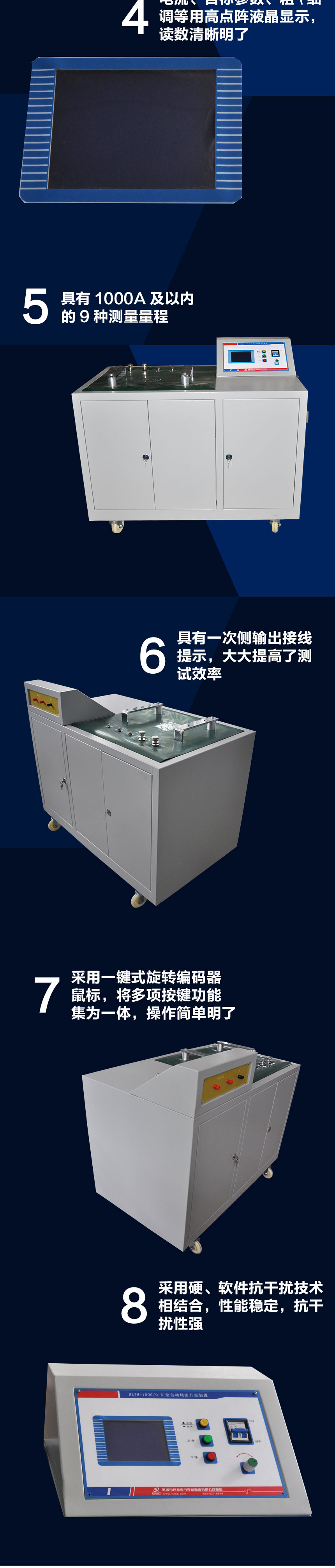 全自动精密升流装置