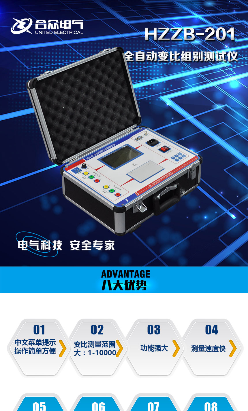 变比组别测试仪