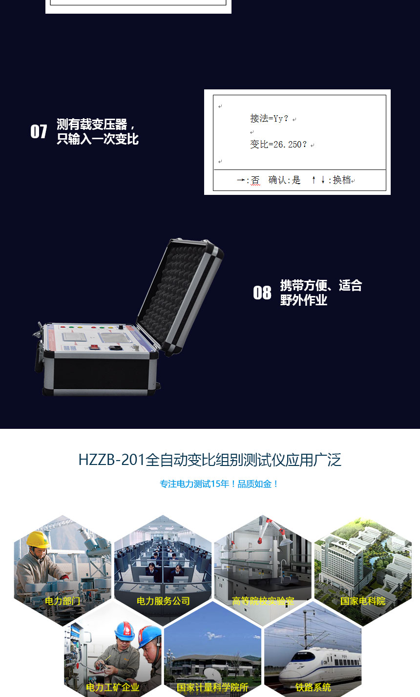 变比组别测试仪