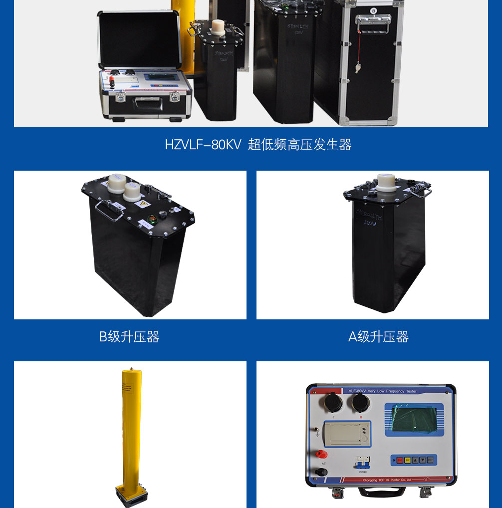 超低频高压发生器