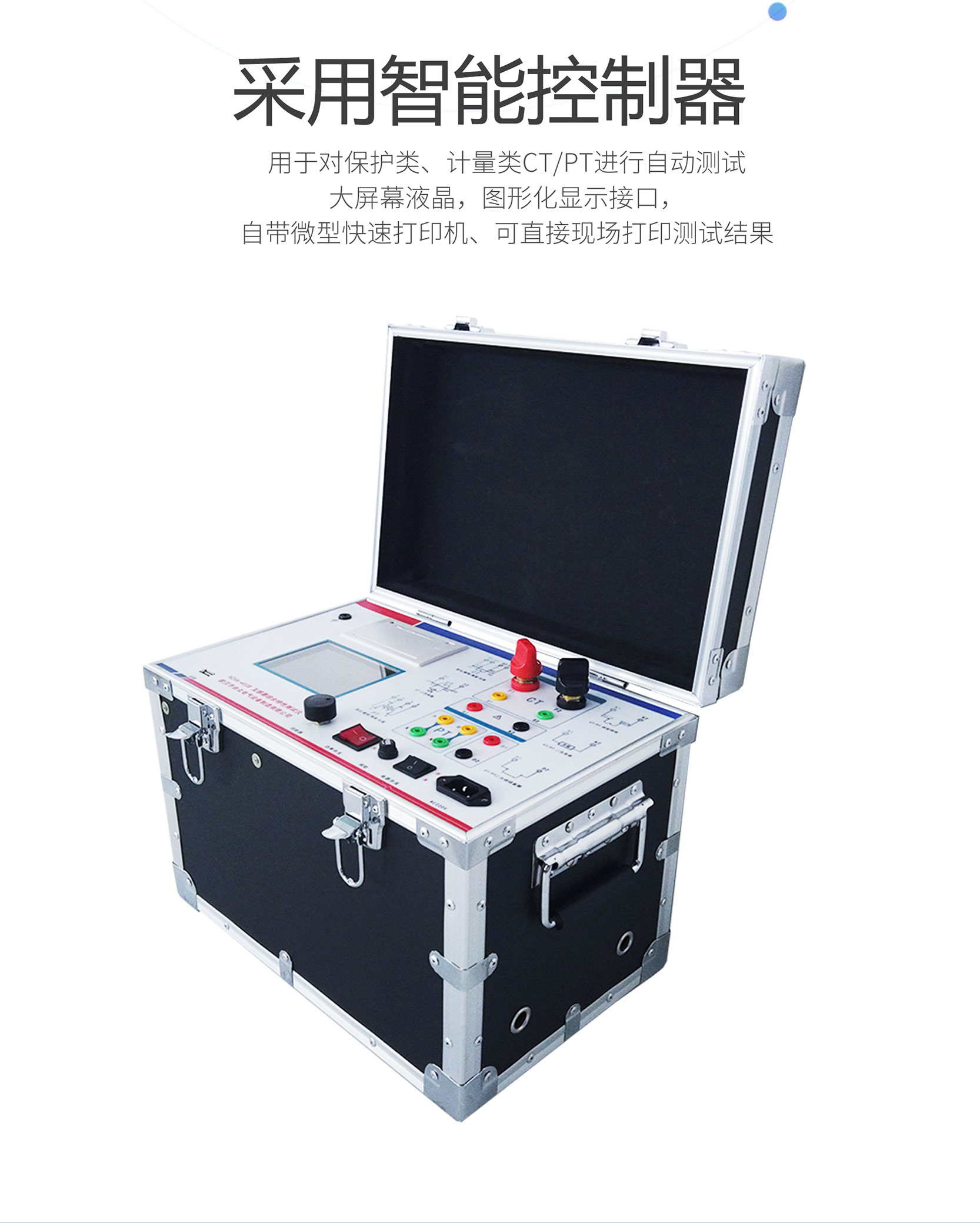互感器综合特性测试仪 互感器综合特性测试仪