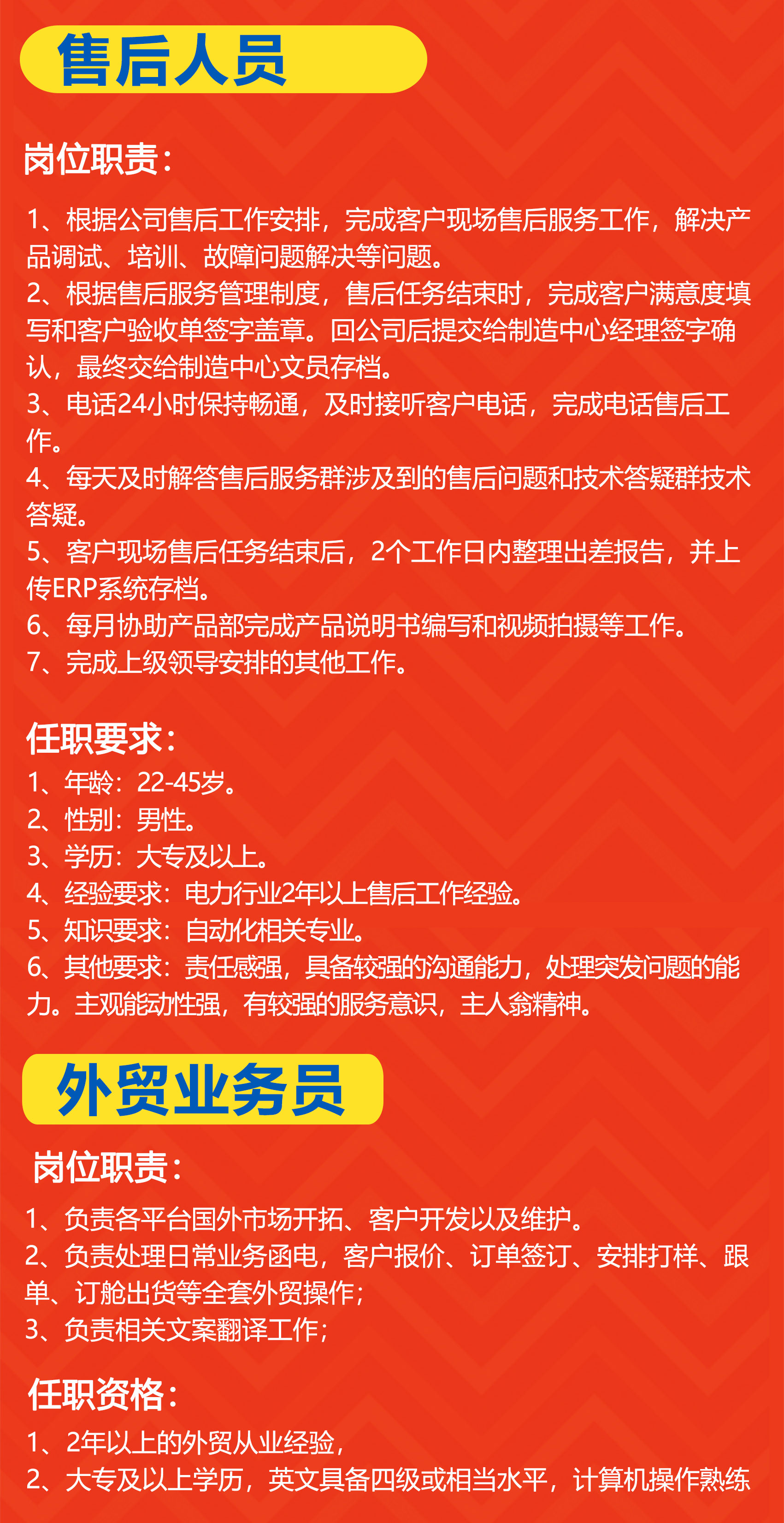 合众电气招聘简章