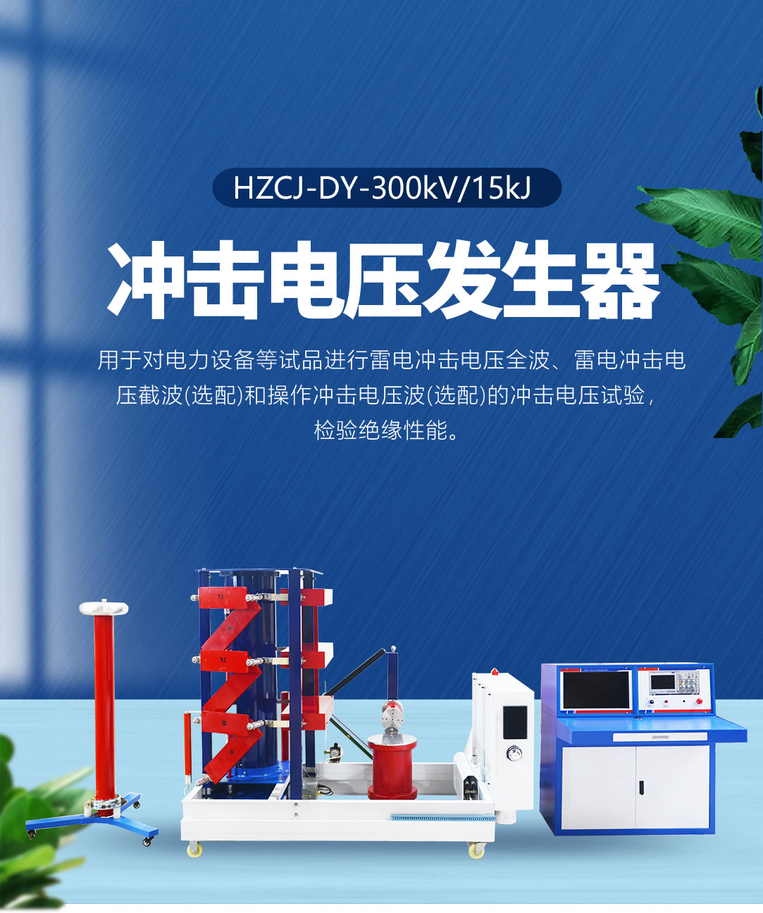 冲击电压发生器