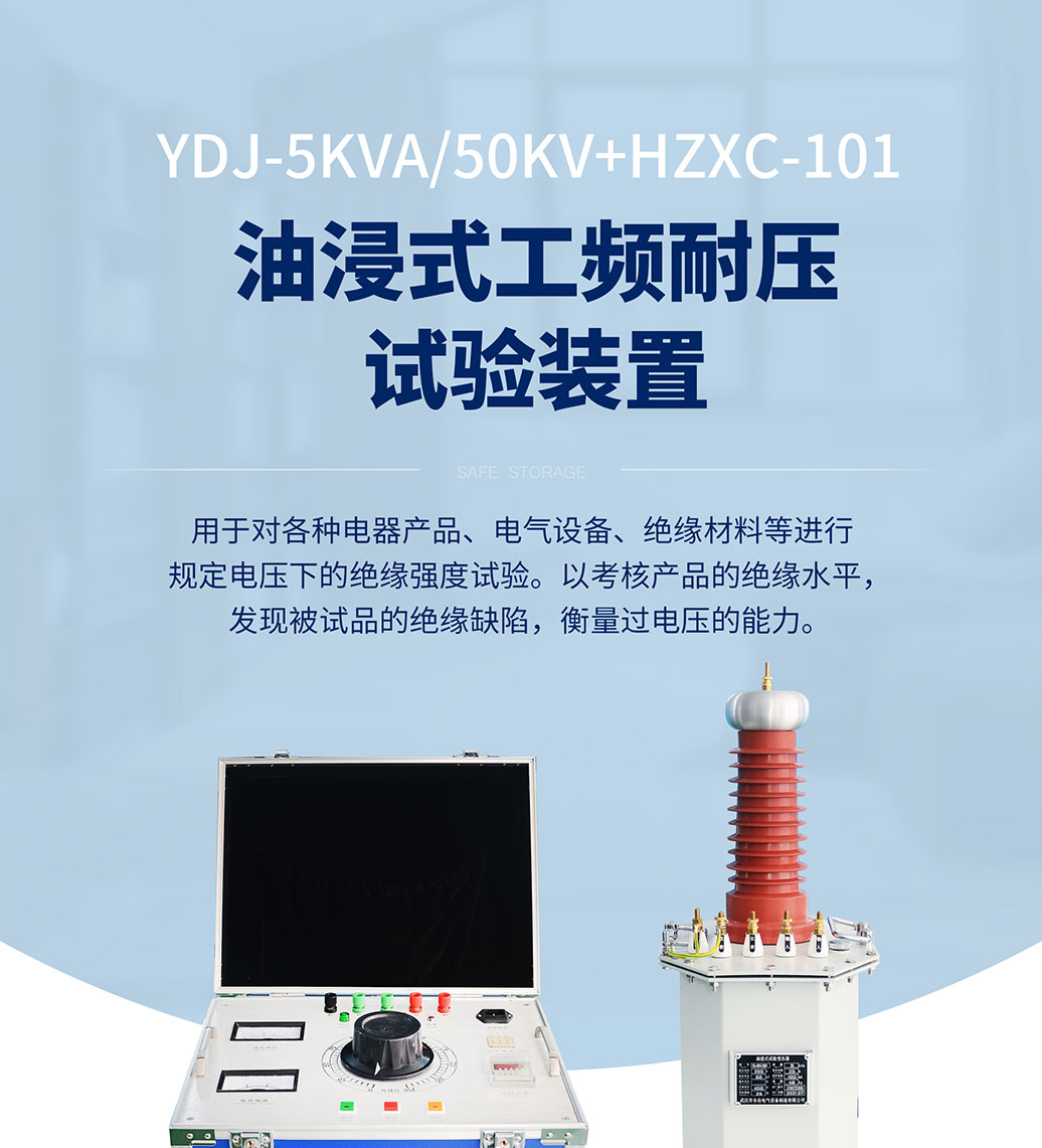 工频耐压试验装置