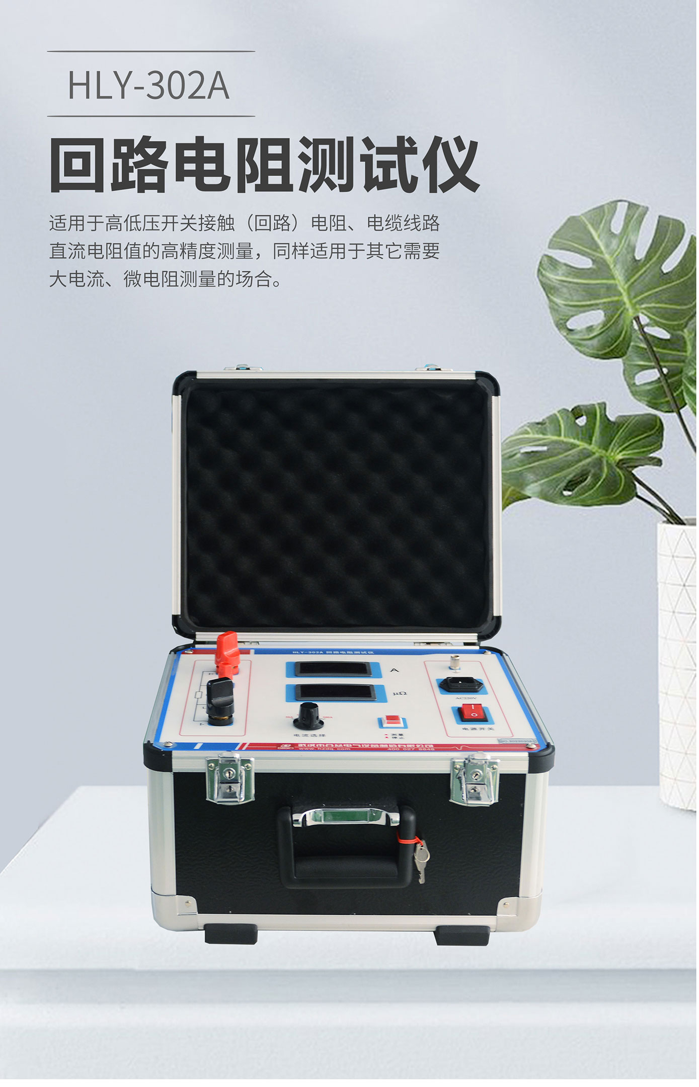 回路电阻测试仪 HLY-302A 接触电阻测试仪 回路电阻测试仪 HLY-302A 接触电阻测试仪
