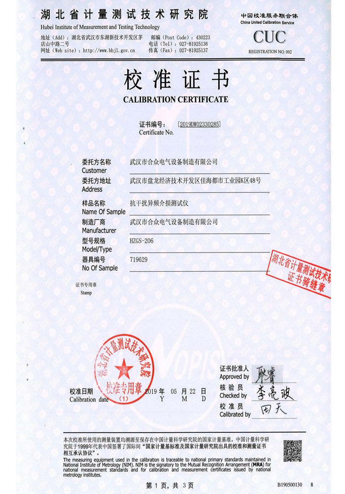 抗干扰异频介损测试仪,介质损耗测试仪 证书 抗干扰异频介损测试仪,介质损耗测试仪 证书