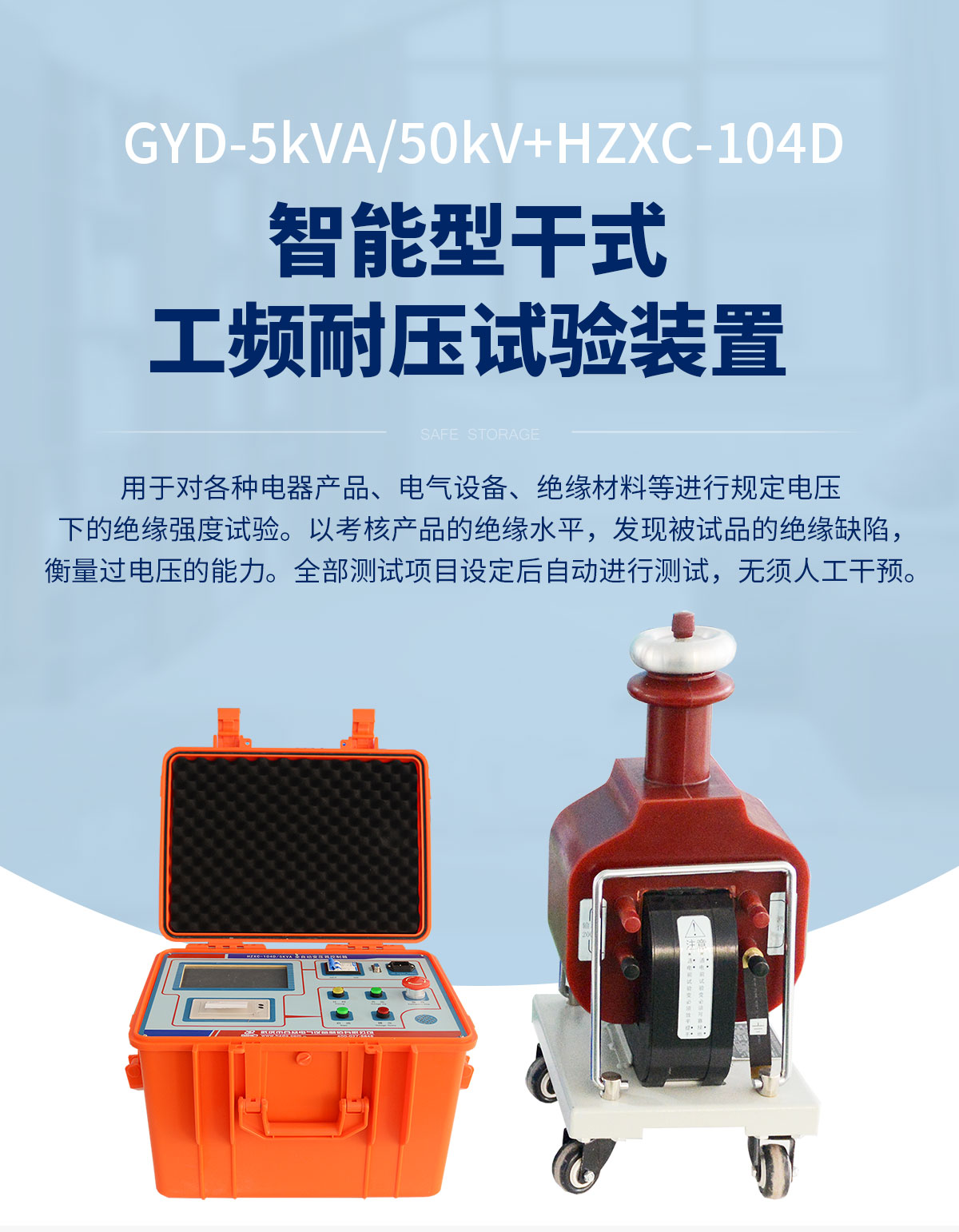 工频耐压试验装置 工频耐压试验装置