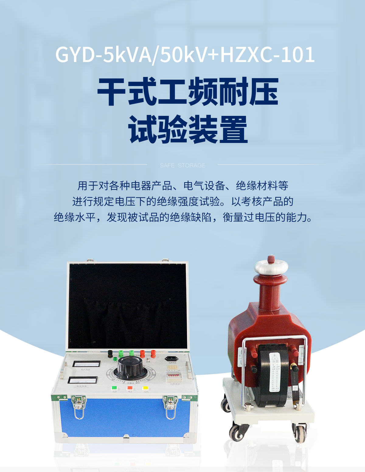 工频耐压试验装置 工频耐压试验装置