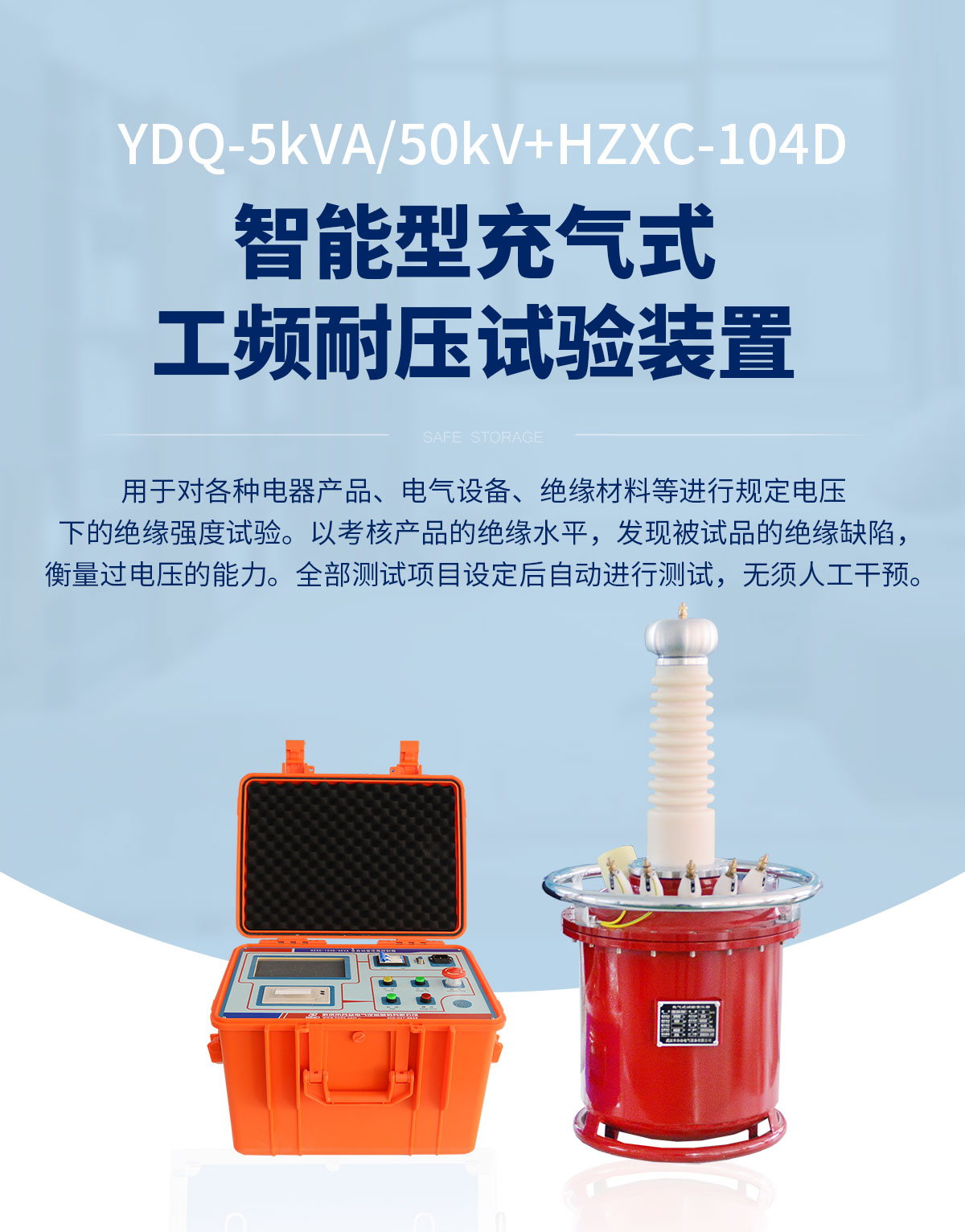 工频耐压试验装置 智能充气式 工频耐压试验装置 智能充气式