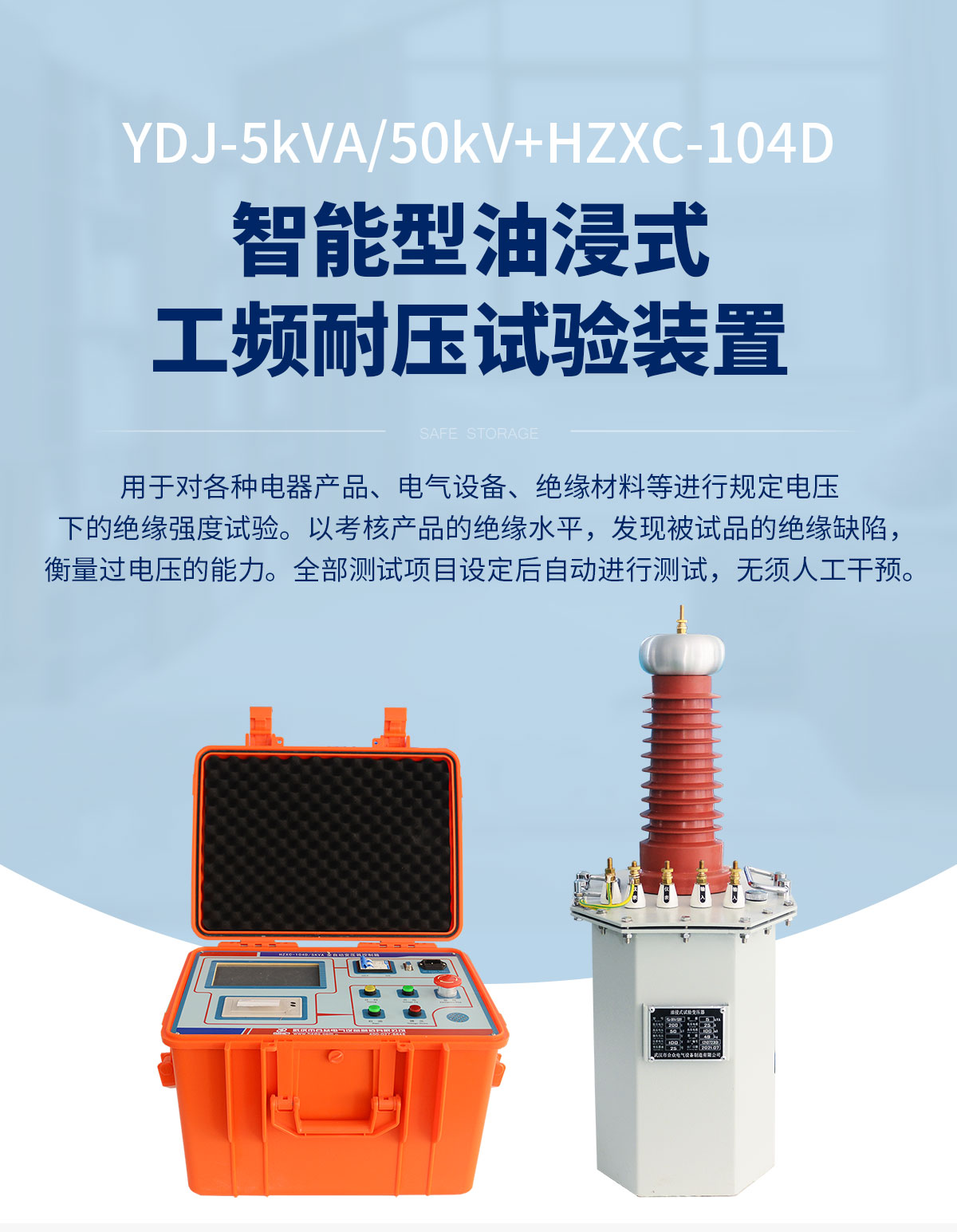工频耐压试验装置 智能油浸式 工频耐压试验装置 智能油浸式