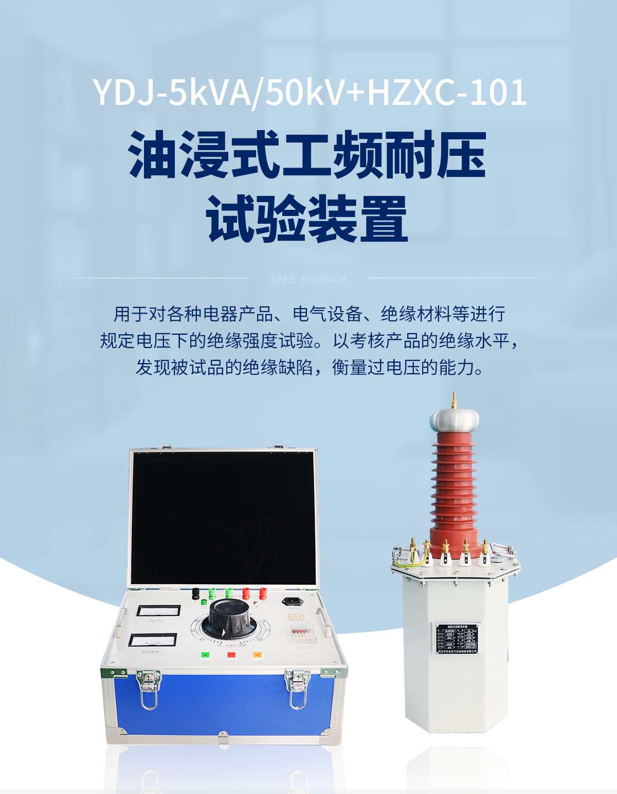 工频耐压试验装置 油浸式 工频耐压试验装置 油浸式