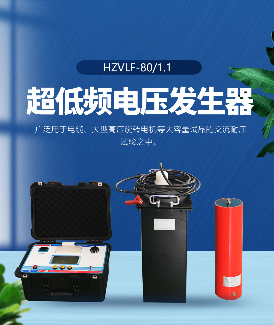 超低频高压发生器 超低频高压发生器