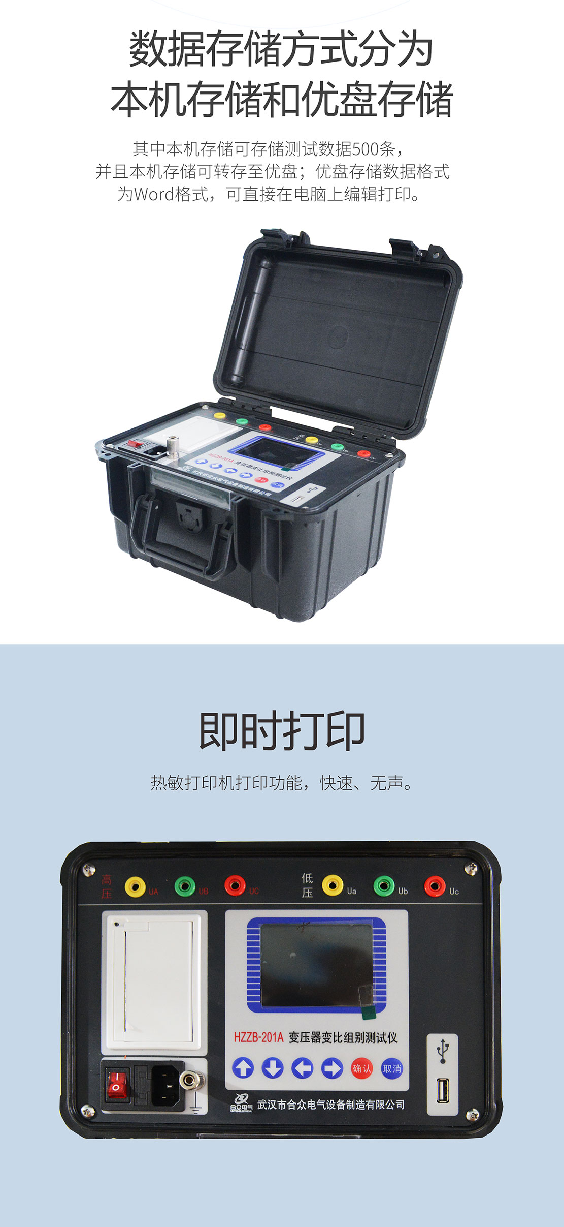 变比组别测试仪