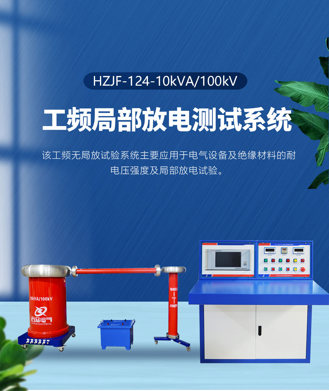 工频局部放电测试系统 工频局部放电测试系统