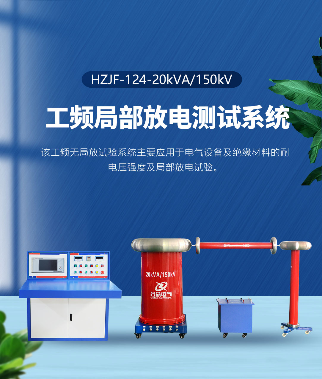 工频局部放电测试系统 工频局部放电测试系统
