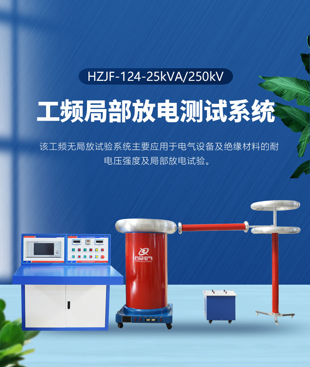 工频局部放电测试系统 工频局部放电测试系统