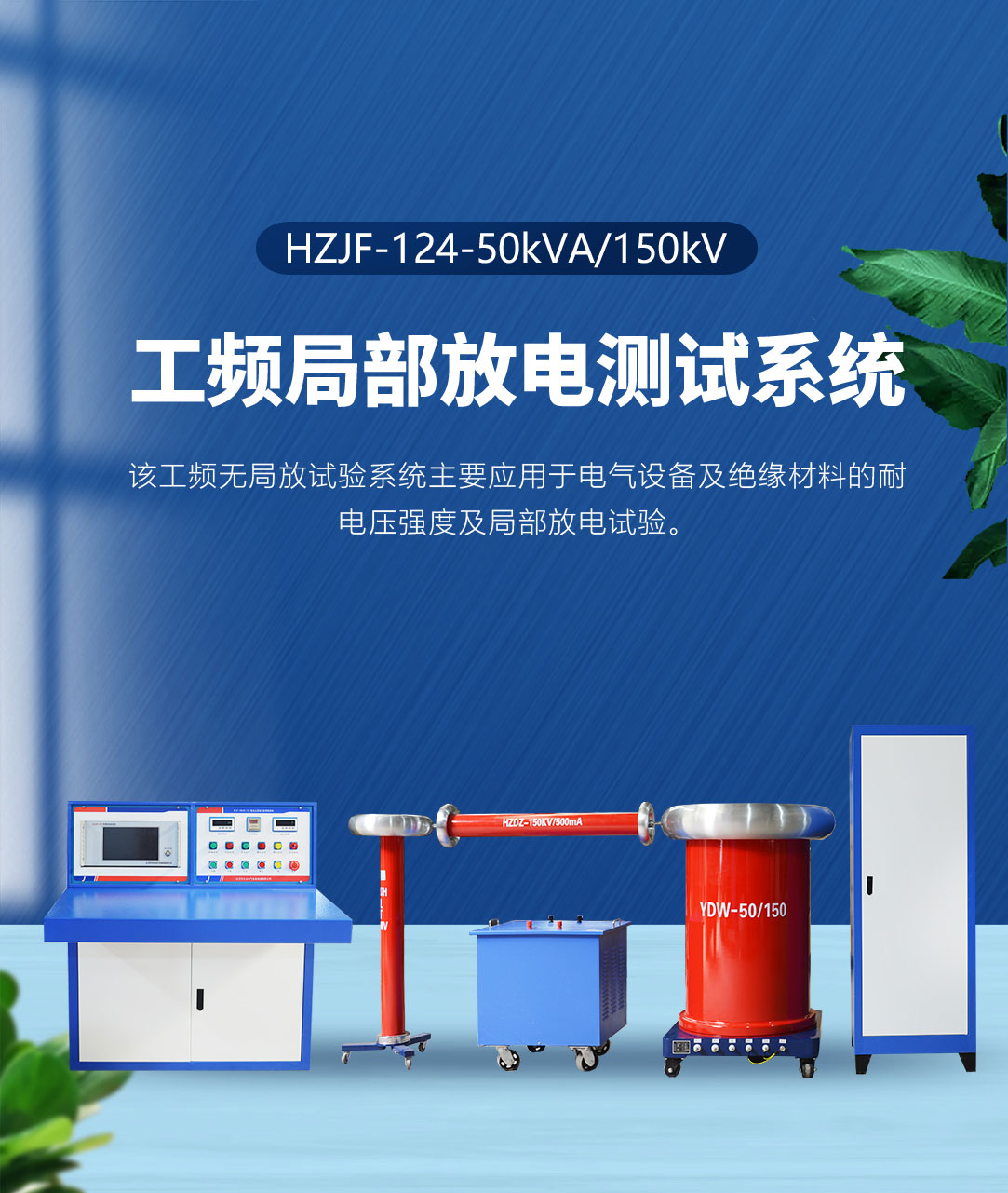 工频局部放电测试系统 工频局部放电测试系统