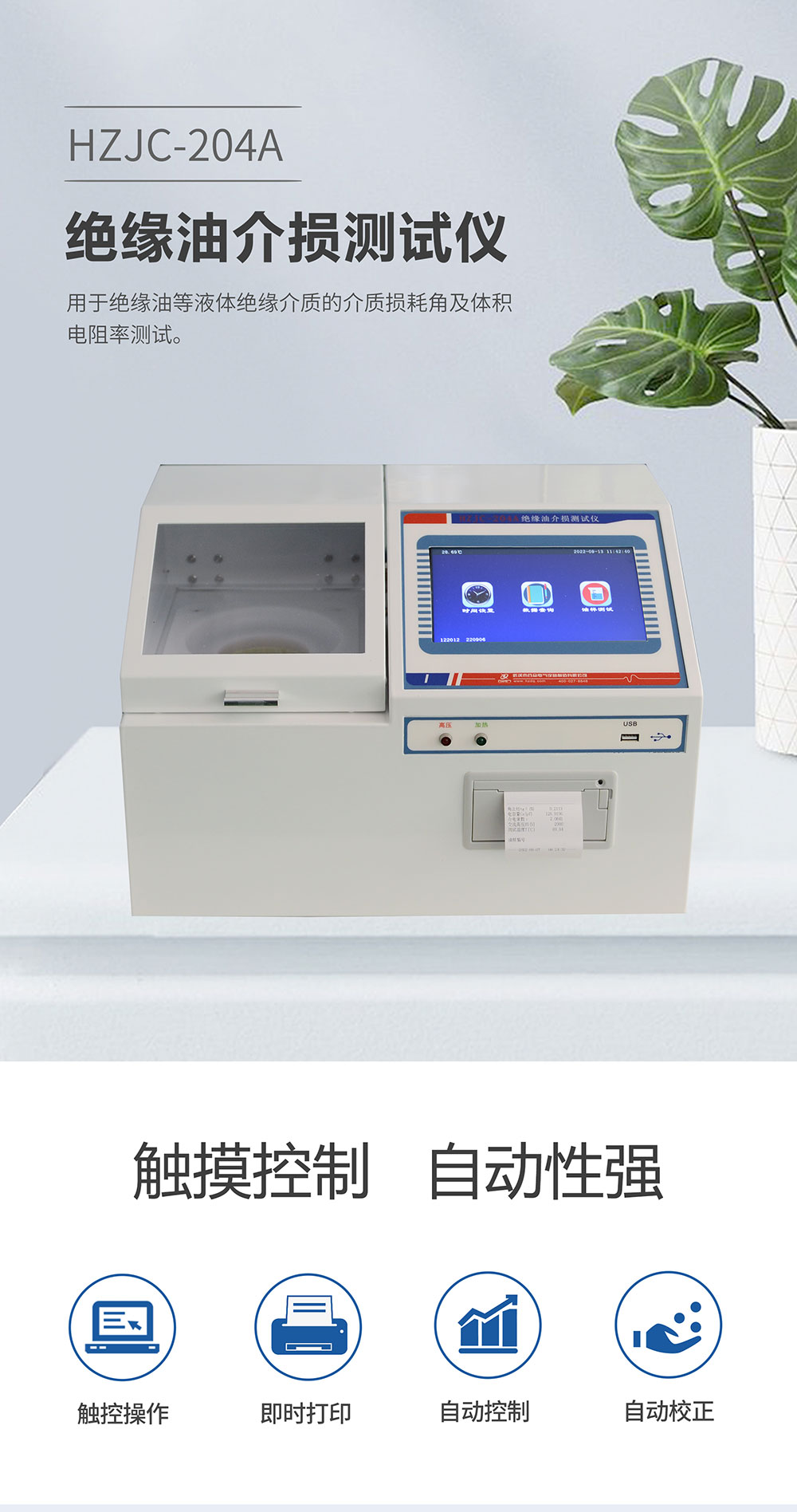 绝缘油介损测试仪 绝缘油介损测试仪