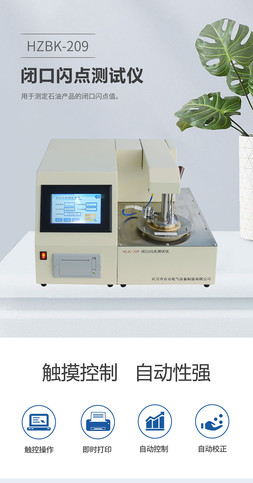 闭口闪点测试仪 闭口闪点测试仪