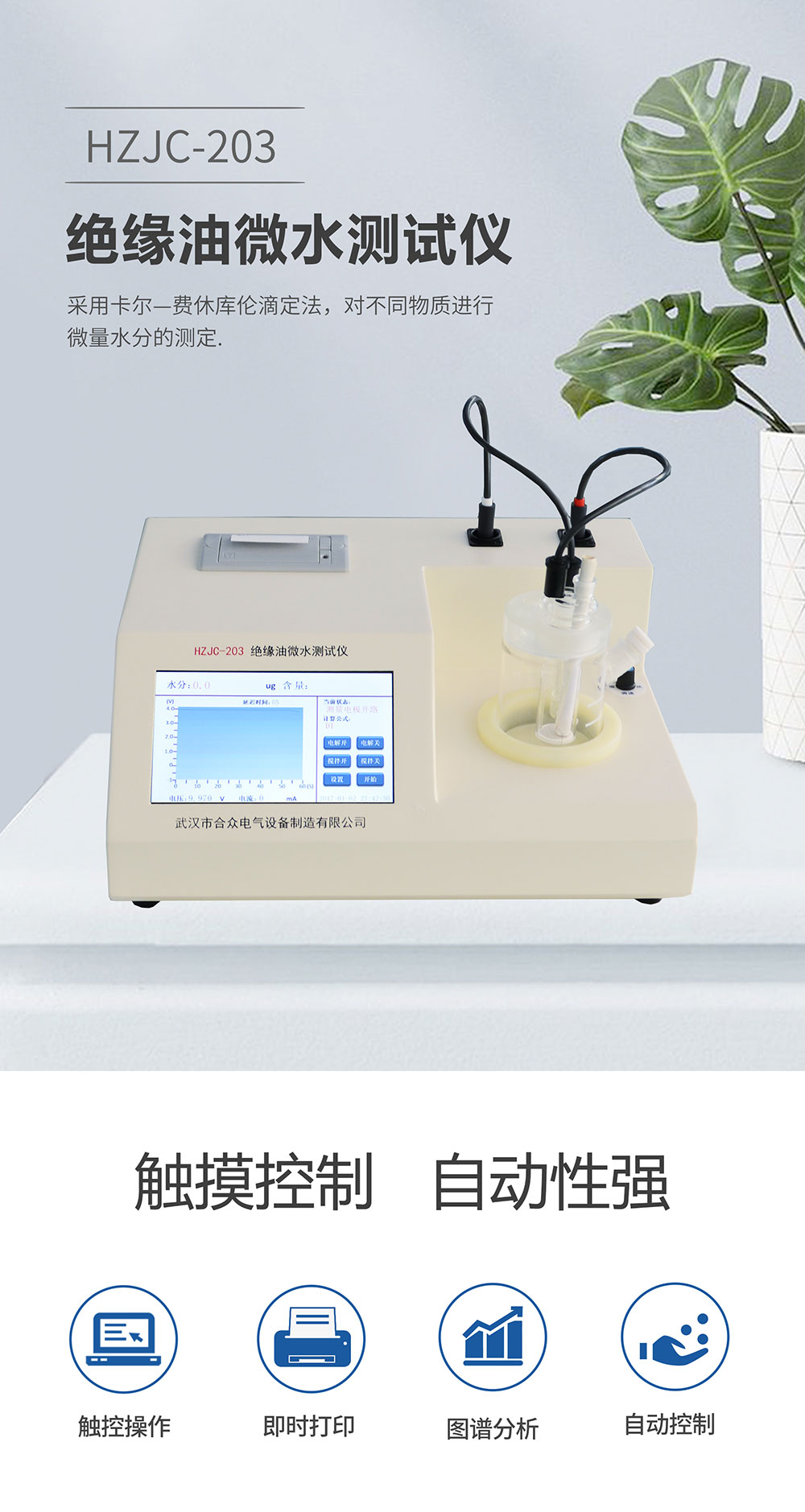 绝缘油微水测试仪 绝缘油微水测试仪