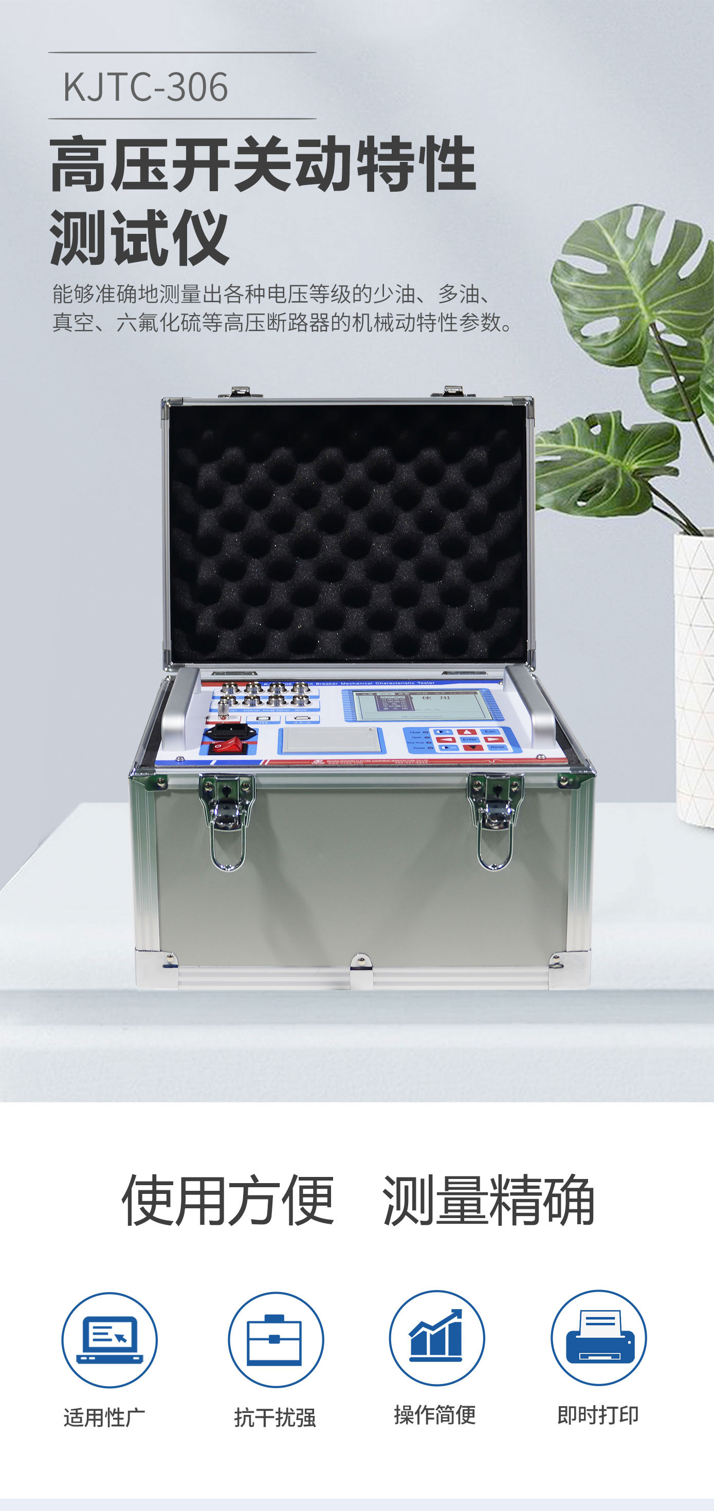 高压开关动特性测试仪 断路器动特性测试仪 高压开关动特性测试仪 断路器动特性测试仪