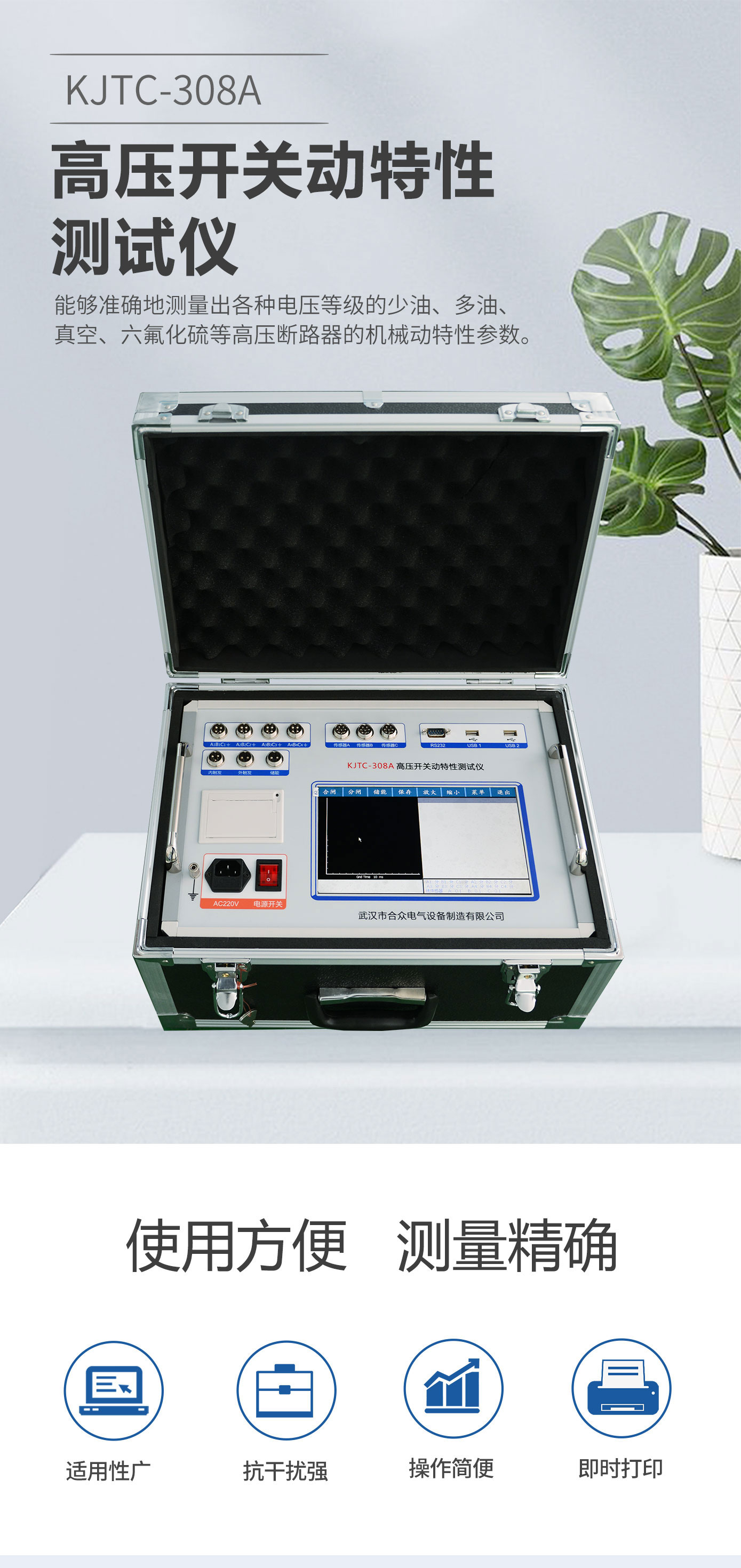 高压开关动特性测试仪 断路器动特性测试仪 高压开关动特性测试仪 断路器动特性测试仪