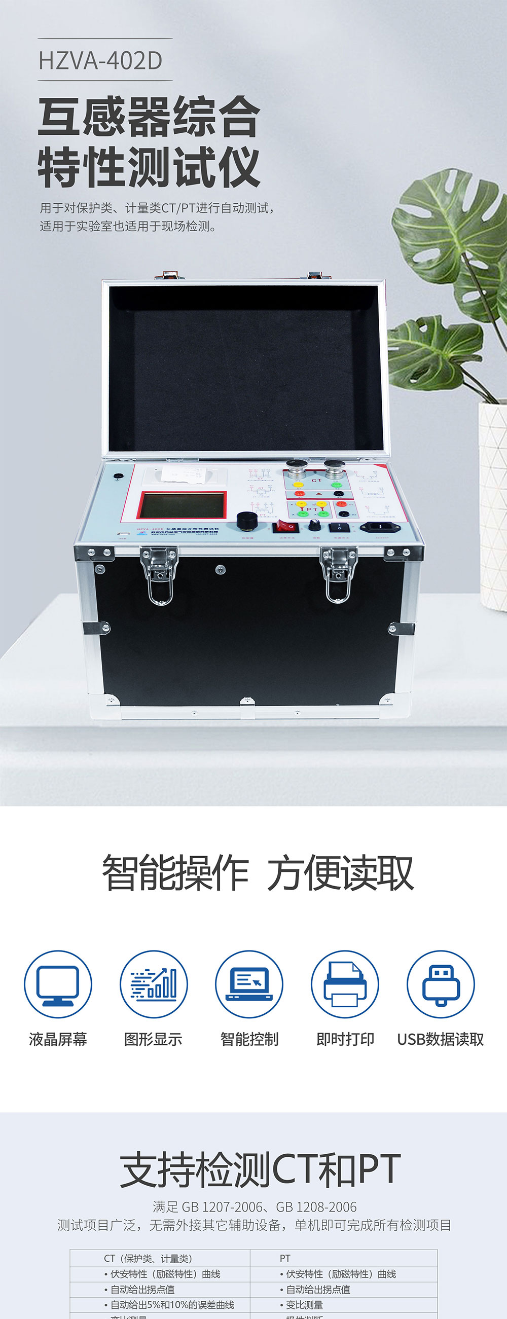 互感器综合特性测试仪 互感器综合特性测试仪