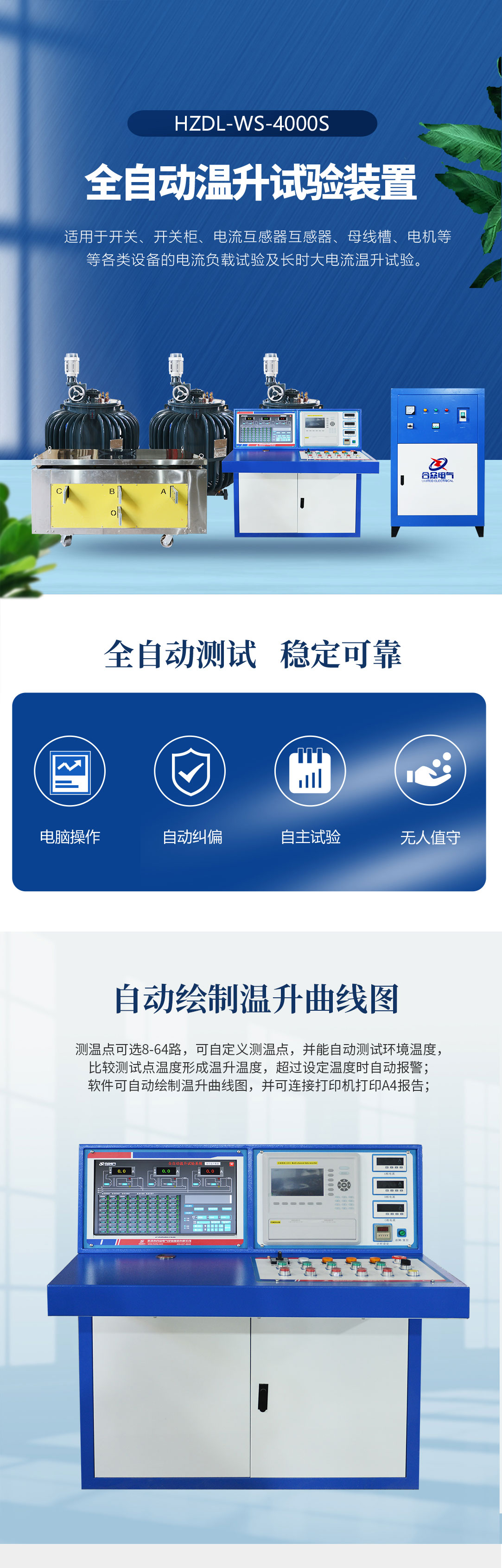 温升试验装置 温升测试系统 温升试验装置 温升测试系统