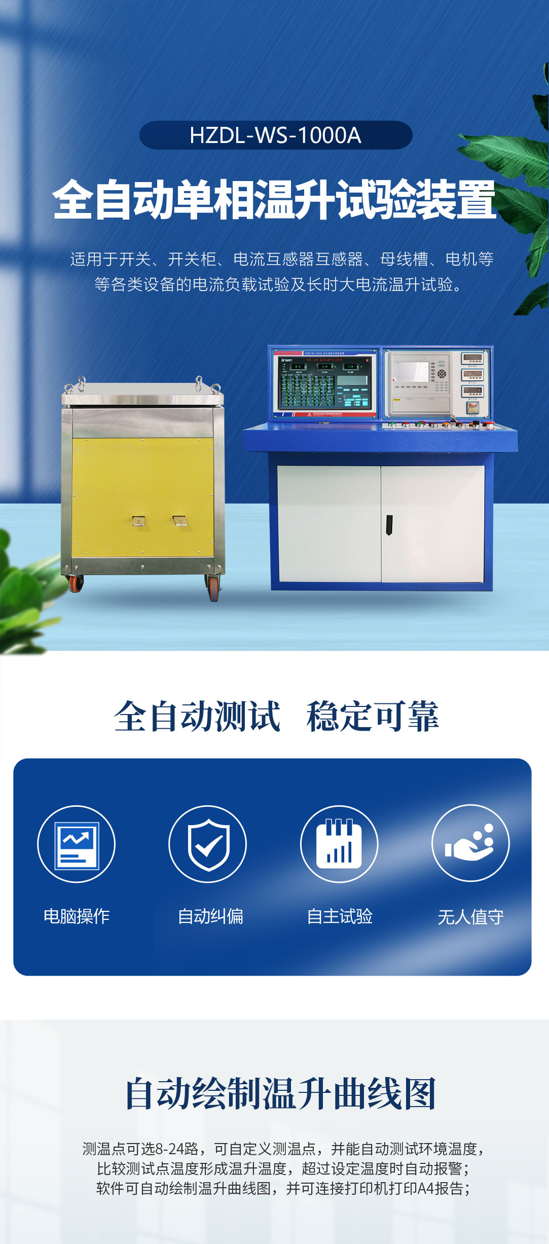 全自动单相温升试验装置 温升测试系统 全自动单相温升试验装置 温升测试系统